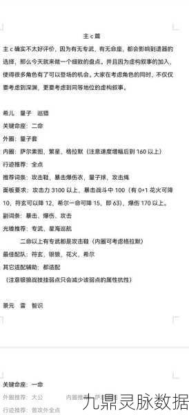 崩坏三角色强度全解析，排行榜、查看方法与评估指南