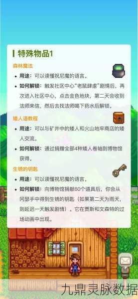 星露谷物语，宝石甜梅的多重魅力与用途
