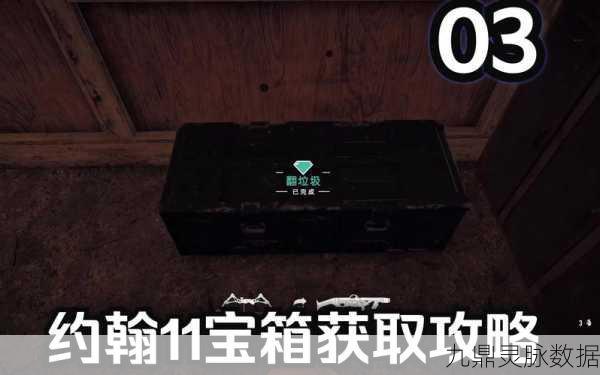 孤岛惊魂5，揭秘藏匿处储物箱全攻略