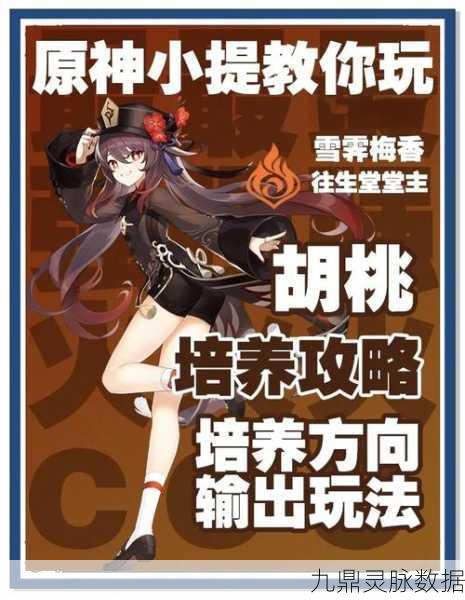 原神胡桃深度解析，长弓燧龙下的炽热灵魂