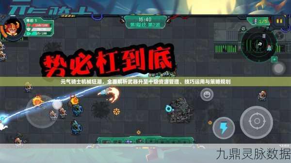 元气骑士机械狂潮解锁全攻略，解锁方法与技巧深度剖析