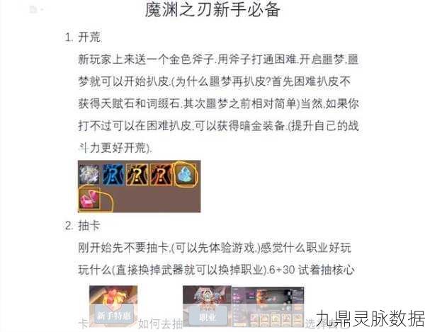 魔渊之刃战斗力飙升秘籍，游戏内快速提升全攻略