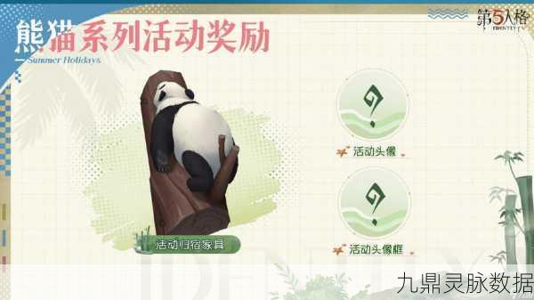 探秘第五人格熊猫系列皮肤，珍稀获取途径大公开