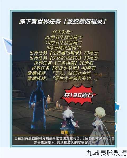 原神龙蛇洞宫试炼记主线任务全攻略