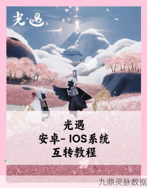 荣耀手机玩家必看，光遇账号切换全攻略