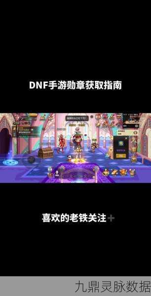 DNF徽章合成全攻略，打造你的专属荣耀