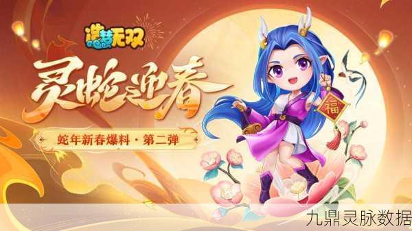 萌蛇联盟横空出世，西游新篇等你来战，红包雨下不停！