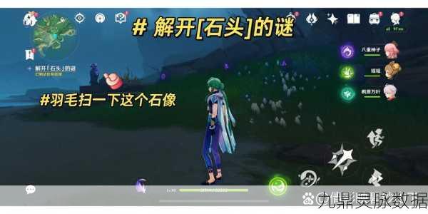 原神探索,揭秘奇怪石头的镶嵌之谜