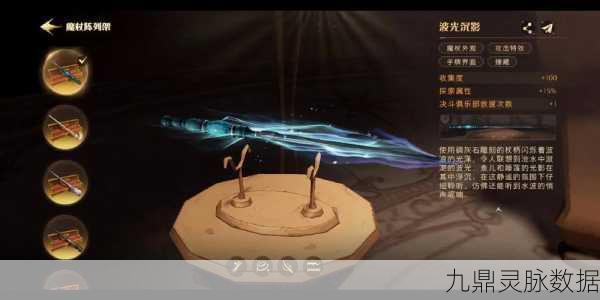 哈利波特，魔法觉醒中黄岑木魔杖的传奇主人