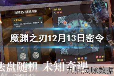 魔渊之刃，藏宝图鉴定深度剖析，开启你的寻宝奇遇！
