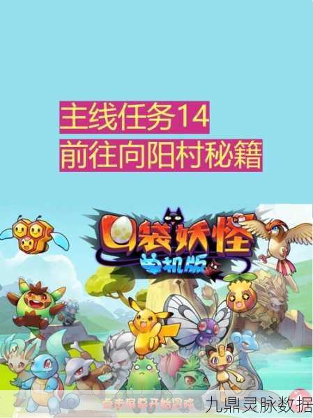 口袋妖怪跑酷大冒险，收集精灵，开启你的休闲新篇章