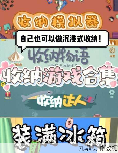 轻松解压,收纳小游戏,整理乐趣尽在指尖