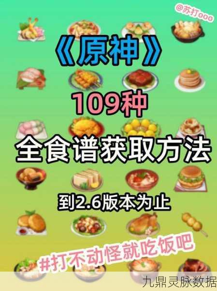原神龙须面食谱获取全攻略