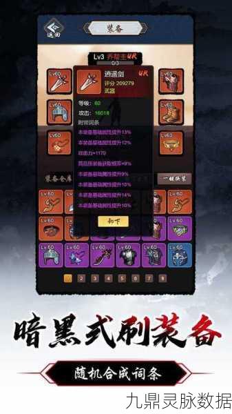 暗黑剑侠十三章通关秘籍，策略与技巧并重