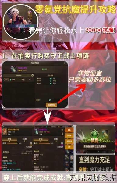 DNF手游魔抗值深度解析，解锁高效提升秘籍