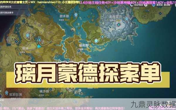 原神探险深度剖析，璃月逐月符的隐秘追踪之旅