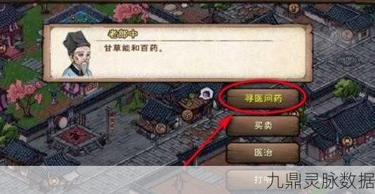 烟雨江湖老郎中位置全揭秘,踏上寻找名医的奇妙旅程