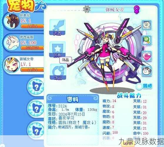 洛克王国赫拉性格深度剖析,打造你的专属精灵女王
