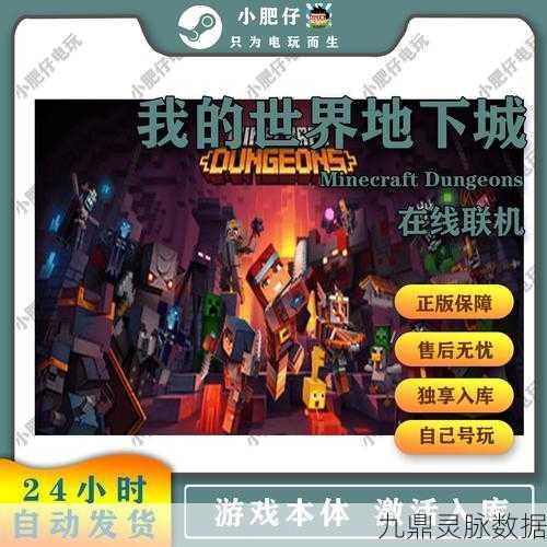 我的世界地下城苦力怕迷宫探险指南