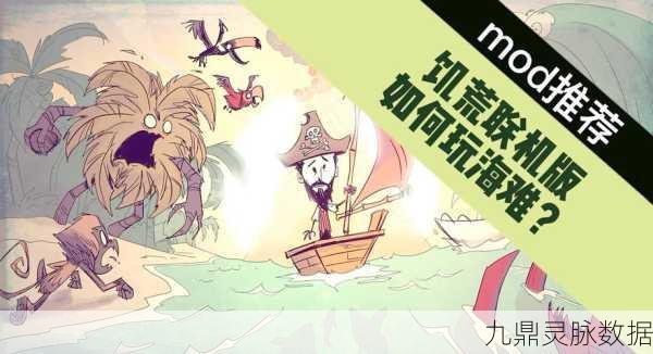 饥荒海难，解锁属性作弊修改的深度探索