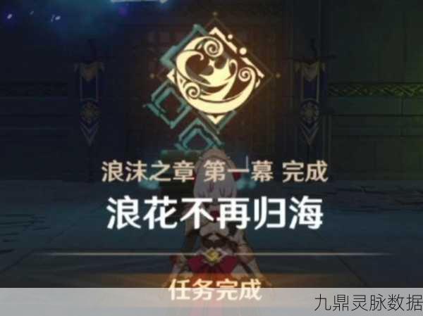 原神浪沫之章任务全揭秘,优菈的传奇人生与过往经历