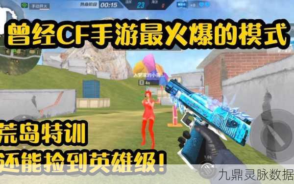 CF手游荒岛特训，武器选择与战术搭配全攻略