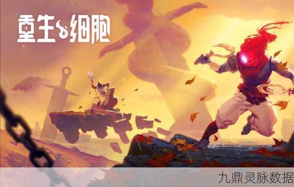 重生细胞火焰喷射器获取全攻略