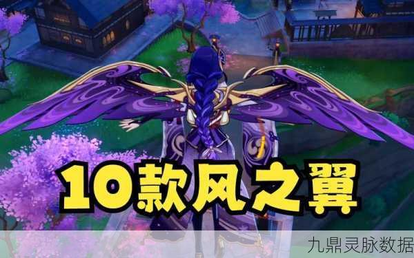 原神探秘,捕风瓶——掌握风之轨迹的奇幻道具