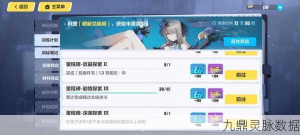 崩坏3里程碑战场探索1解锁指南