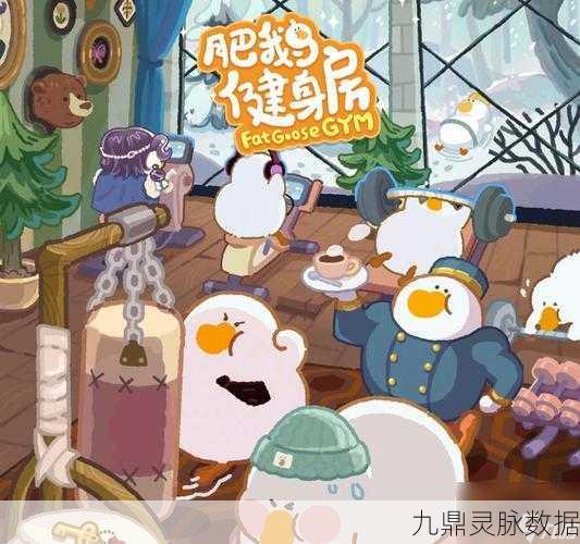 肥鹅健身房,合成与经营并蓄的休闲新宠