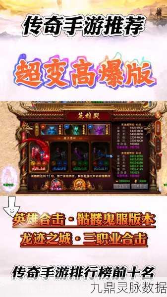 复古传奇新纪元,热血高爆版,超快攻速与爆率的极致体验