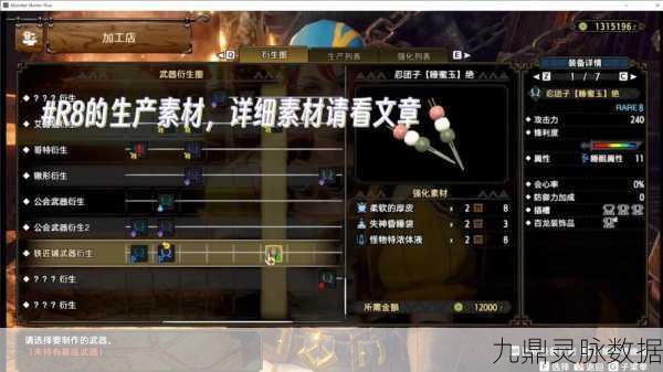 怪物猎人崛起团子技能选择全攻略