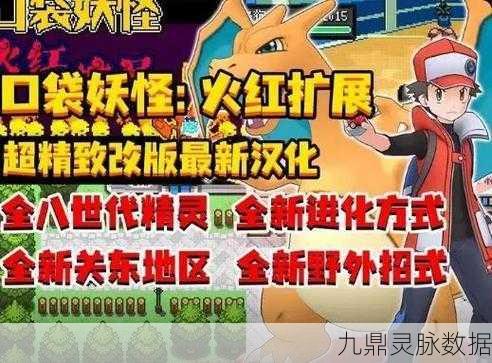 口袋妖怪永恒之焱，穿墙金手指使用全攻略
