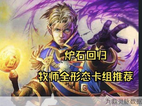 炉石传说冰封王座龙牧卡组焕新颜,新版中速龙牧卡组搭配全解析