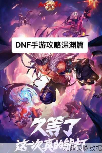 勇士的征途,揭秘地下城与勇士的升级奥秘