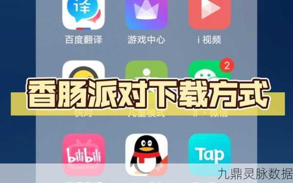 香肠派对小米专享下载指南，轻松解锁国际服