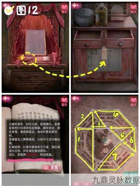 纸嫁衣2奘铃村，揭秘九宫格物品摆放之谜