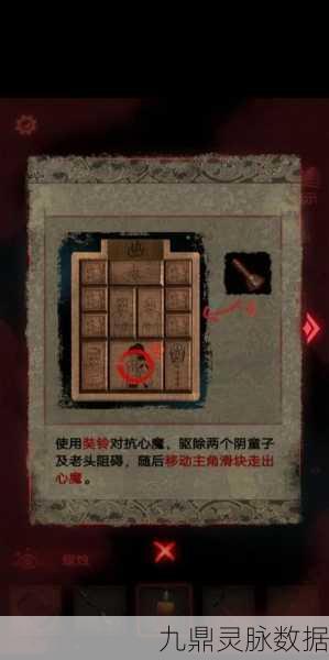 纸嫁衣2奘铃村,揭秘九宫格物品摆放之谜