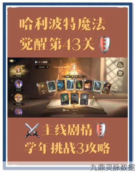 哈利波特,魔法觉醒——终极挑战关卡全攻略秘籍