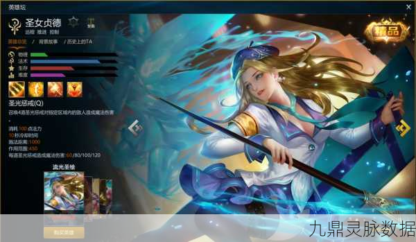 圣女贞德出装秘籍,打造全能法师的必备攻略