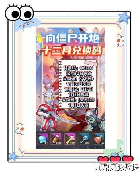 向僵尸开炮最新兑换码大放送,解锁游戏福利新姿势