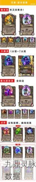 炉石传说月牙，夜幕下的星辰之战，点燃策略对决新火花