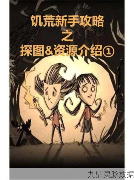 饥荒初期探索地图全攻略，新手玩家的探图秘籍