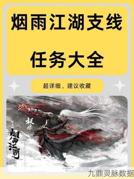 烟雨江湖药园失窃任务全攻略，探寻太乙山下的秘密