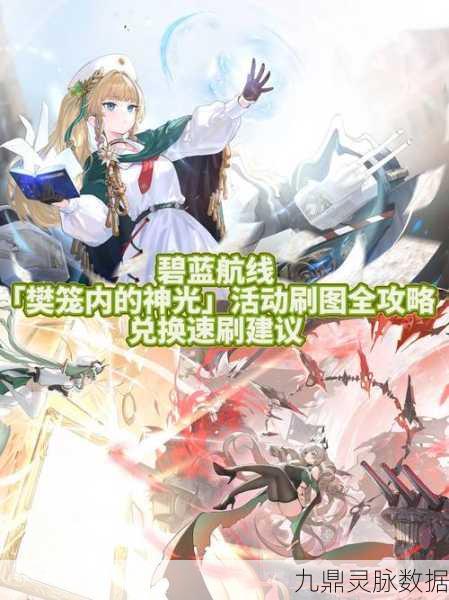 碧蓝航线特殊兵装核心全攻略,解锁核心资源秘籍