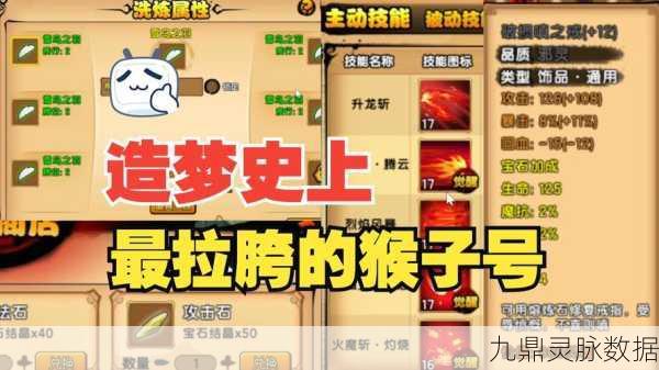 光速猴超进化揭秘，造梦西游4极光猴王获取全攻略