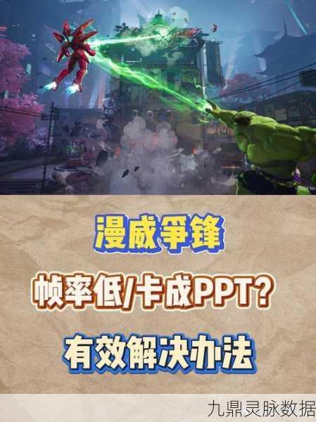Win10玩星际战甲掉帧?这些解决策略让你畅享游戏!
