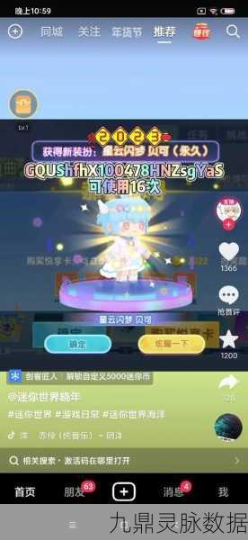迷你世界激活码大揭秘,永久未过期激活码一网打尽