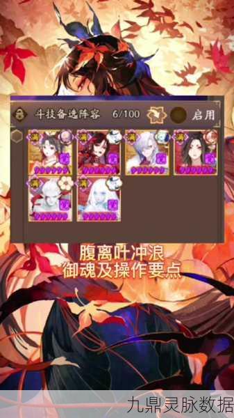 阴阳师SP红叶阵容搭配全攻略，极致优化你的战斗配置