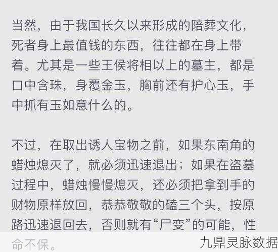 鬼吹灯顺口溜,揭秘盗墓世界的神秘语言